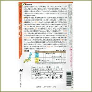 野菜のタネ カリフローレ(カリフラワー) イタ...の詳細画像1