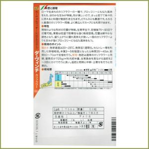 野菜のタネ ダ・ヴィンチ(カリフラワー) イタ...の詳細画像1
