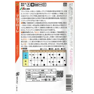 野菜のタネ ブロフローレ(ブロッコリー) イタ...の詳細画像1