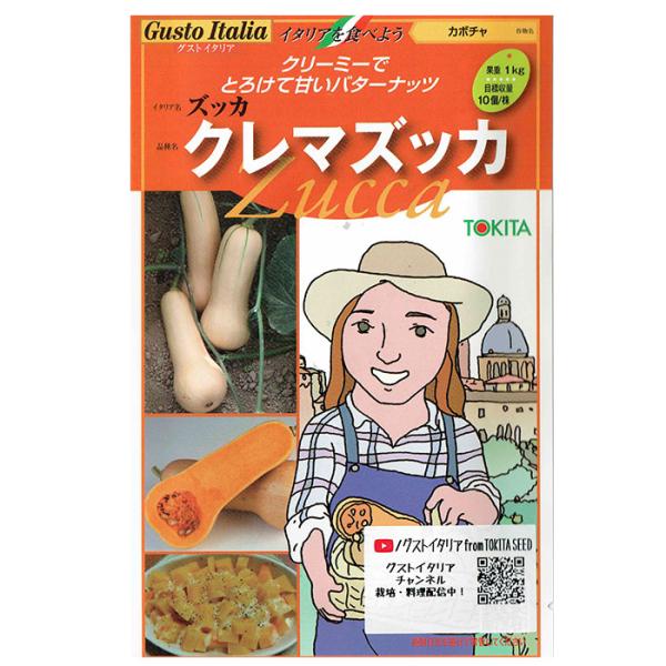 野菜のタネ　クレマズッカ（カボチャ）　イタリアの珍しい種を送料無料でお届け!!　トキタ種苗