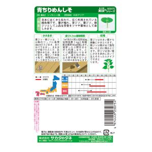 野菜の種 実咲野菜3075 青ちりめんしそ サ...の詳細画像1