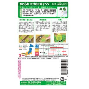 野菜の種 実咲野菜2010 やわらかたけのこキ...の詳細画像1