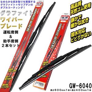 グラファイト ワイパー ブレード トヨタ (アイシス アベンシス アリオン アレックス イプサム WiLL VS カルディナ カローラ