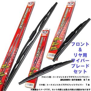 グラファイト ワイパー ブレード 日産 スズキ セレナ ランディ  リ