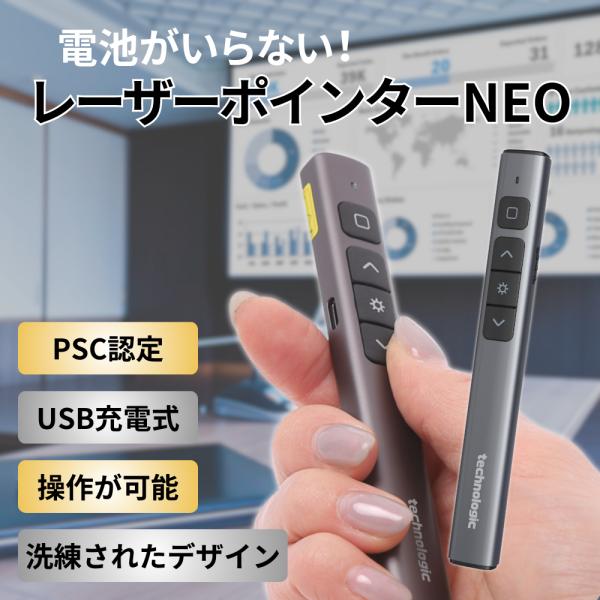 テクノロジック 「電池がいらない レーザーポインター NEO」 充電式 ポインター レーザー パワー...