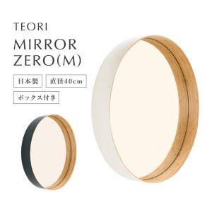 ミラー 壁掛けミラー 鏡 壁掛け 丸 おしゃれ TEORI ミラー ZERO Mサイズ 幅40cm ウォールミラー ミラー 北欧 軽量 シンプル ANTE 新生活