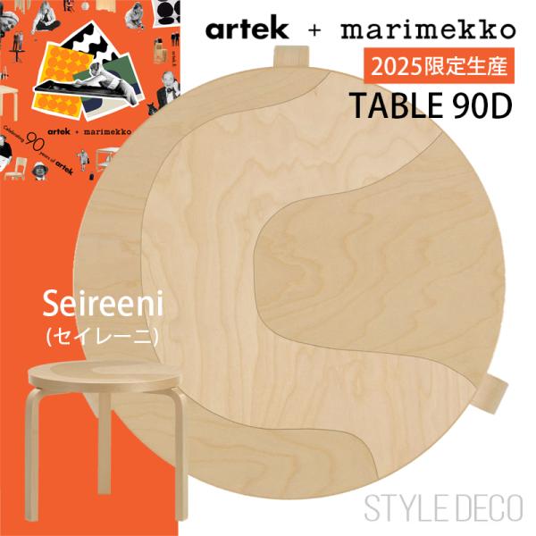 《即納》アルテック＋マリメッコ artek アルテック《限定》90th Anniversary 90...