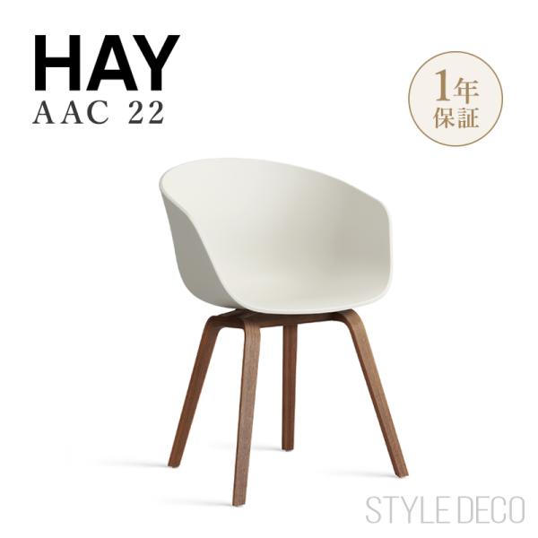 HAY ヘイ About A Chair アバウト ア チェア AAC 22 ver 2.0 アーム...