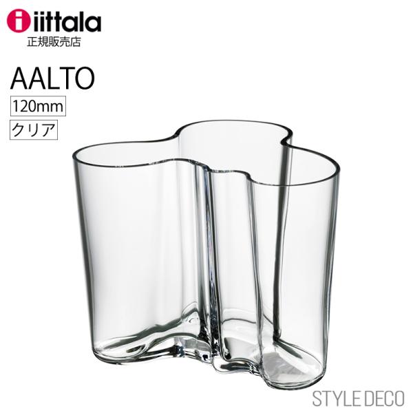 フラワーベース 花瓶 iittala イッタラ アルヴァ アアルト コレクション ベース 120mm...