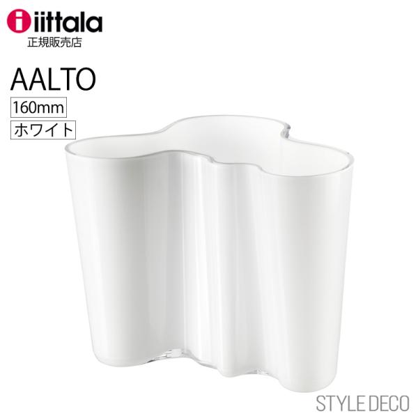 フラワーベース 花瓶 iittala イッタラ アルヴァ アアルト コレクション ベース 160mm...