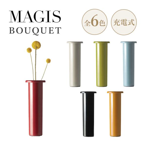MAGIS マジス BOUQUET ブーケ ポータブルライト 照明 フラワーベース 花瓶 ABS樹脂...