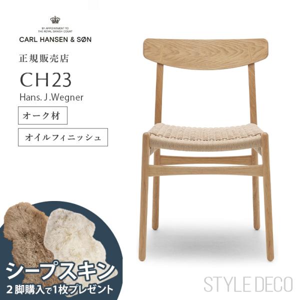 カールハンセン &amp; サン CH23 オーク オイル仕上げ Carl Hansen &amp; Son ダイニ...