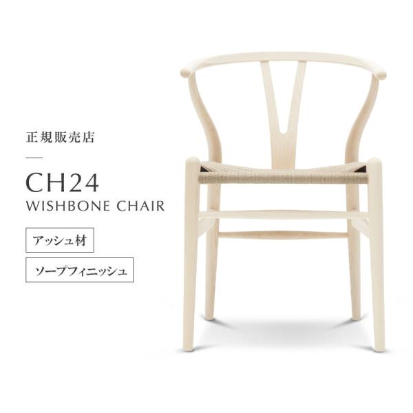yチェア CH24 アッシュ ソープフィニッシュ カールハンセン&amp;サン ナチュラル ペーパーコード ...