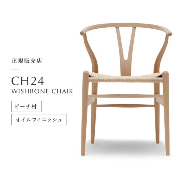 yチェア CH24 ビーチ オイルフィニッシュ カールハンセン&amp;サン ナチュラル ペーパーコード Y...