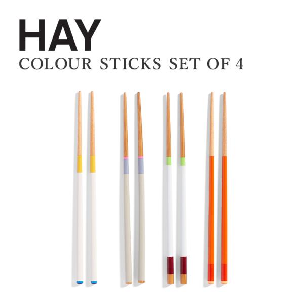 【正規販売店】ヘイ HAY 箸 4膳セット COLOUR STICKS SET OF 4 カラーステ...