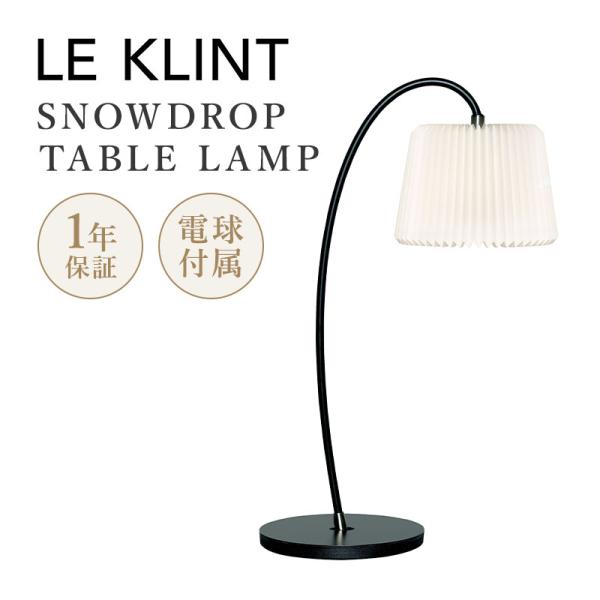 LE KLINT レ・クリント レクリント Snowdrop スノードロップ  KT320BBK テ...