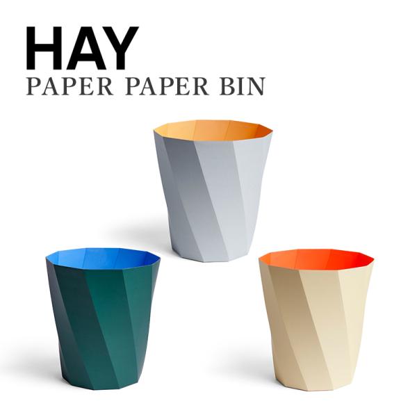 【正規販売店】HAY ゴミ箱 PAPER PAPER BIN 3色 ペーパー ぺーパー ビン 30....