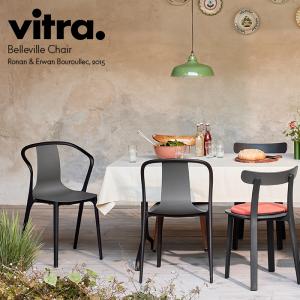 vitra ヴィトラ  Belleville Armchair ベルヴィルアームチェア Ronan&Erwan Bouroullec ロナン＆エルワン・ブルレック 名作 椅子 家具 北欧 北欧家具