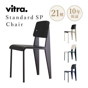 vitra.（ヴィトラ） vitra Standard chair スタンダードチェア