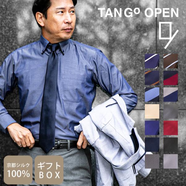 ネクタイ ブランド オシャレ 京都シルク100% Tangoopen タンゴープン