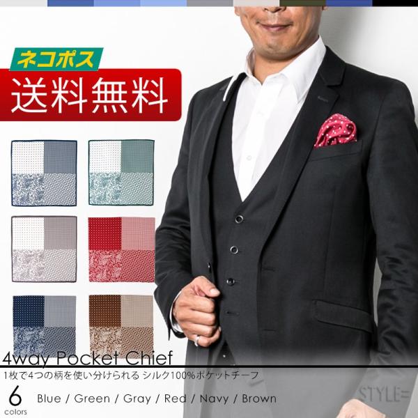 4WAY ポケットチーフ シルク100% フォーマル 結婚式 シルク ドット 千鳥 ペイズリー 花 ...