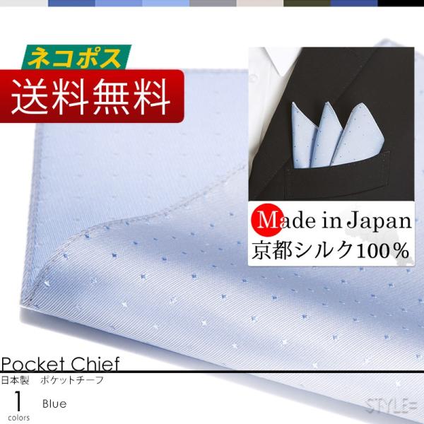 日本製 京都シルク100% ポケットチーフ スーツに挿すだけで華やかになる ワンランク上のスタイル ...