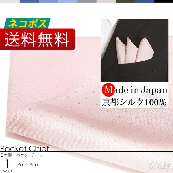 日本製 京都シルク100% ポケットチーフ スーツに挿すだけで華やかになる ワンランク上のスタイル ...