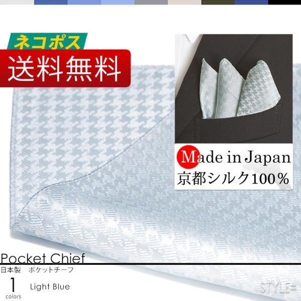 日本製 京都シルク100% ポケットチーフ スーツに挿すだけで華やかになる ワンランク上のスタイル ...