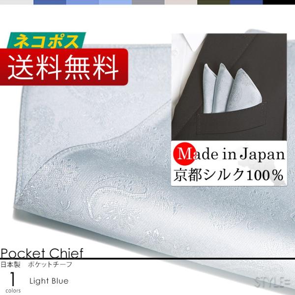 日本製 京都シルク100% ポケットチーフ スーツに挿すだけで華やかになる ワンランク上のスタイル ...