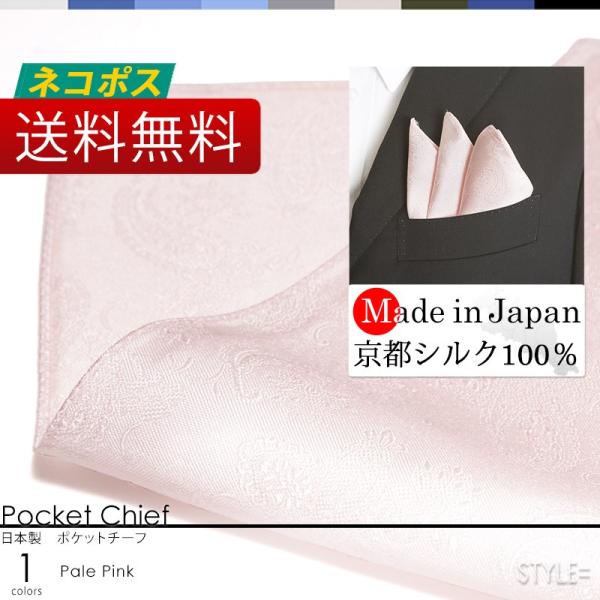 日本製 京都シルク100% ポケットチーフ スーツに挿すだけで華やかになる ワンランク上のスタイル ...