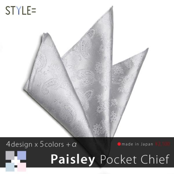 ポケットチーフ 日本製 京都シルク100% ペイズリー柄 シルバー スーツに挿すだけで華やかになる ...
