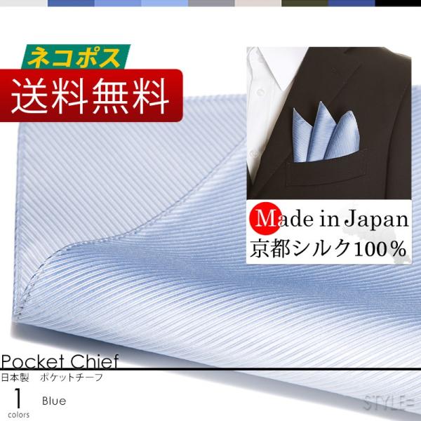 日本製 京都シルク100% ポケットチーフ スーツに挿すだけで華やかになる ワンランク上のスタイル ...