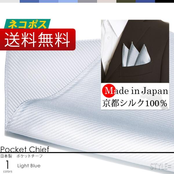 日本製 京都シルク100% ポケットチーフ スーツに挿すだけで華やかになる ワンランク上のスタイル ...