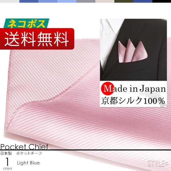 日本製 京都シルク100% ポケットチーフ スーツに挿すだけで華やかになる ワンランク上のスタイル ...