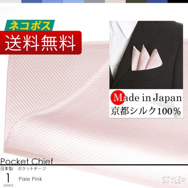 日本製 京都シルク100% ポケットチーフ スーツに挿すだけで華やかになる ワンランク上のスタイル ...