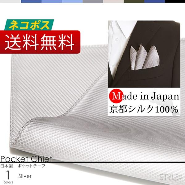 日本製 京都シルク100% ポケットチーフ ジャカード 織り柄 ストライプ