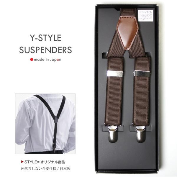 サスペンダー メンズ Y型 25mm幅  /ブラウン （茶） /フォーマル　（  ）