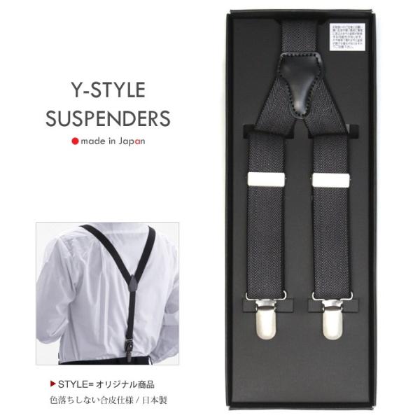 サスペンダー メンズ Y型 25mm幅 / ヘリンボーン柄 / グレー / ビジネス・フォーマルに ...