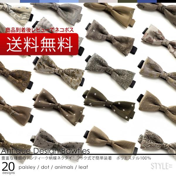 蝶ネクタイ ボウタイ No.01-20 日本製 結婚式 フォーマル ペイズリー 上品 礼服 ポスト投...