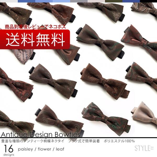 蝶ネクタイ ボウタイ No.21-36 日本製 結婚式 フォーマル ペイズリー 上品 礼服 ポスト投...