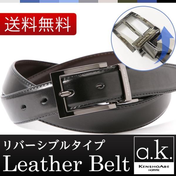 ベルト ビジネス メンズ リバーシブル ベルト 牛革 レザー ブラック ブラウン