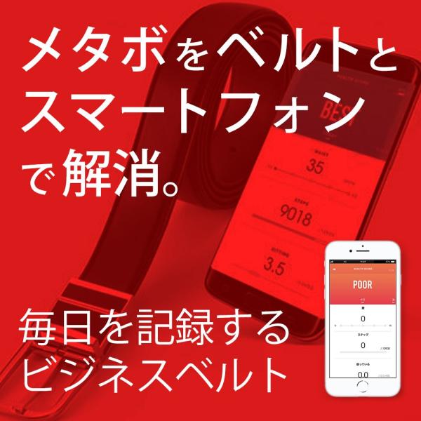 スマート ベルト ビジネスベルト メンズ スマホ 健康 万歩計 カロリー