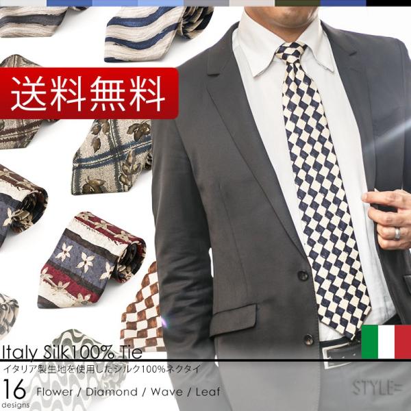 ネクタイ ヴィンテージイタリアデザイン生地を日本の職人が縫製したシルク100%高級仕様 大剣幅9.5...