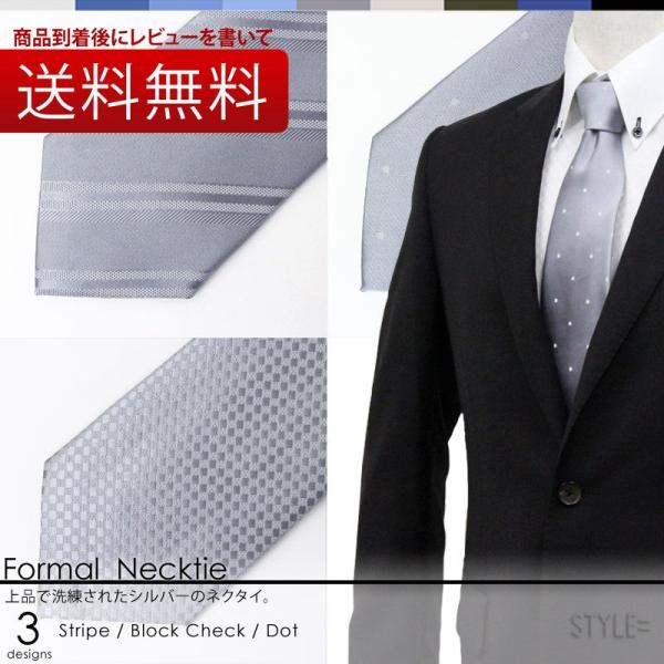 ネクタイ シルバー 結婚式 フォーマル 単品  ストライプ ドット ブロックチェック