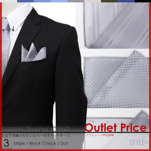 アウトレット ポケットチーフ 結婚式 シルク シルバー フォーマル ストライプ ドット ブロックチェ...
