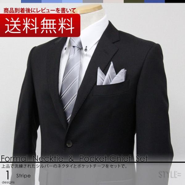 フォーマルネクタイ &amp; ポケットチーフ セット（ストライプ柄） レギュラー幅 8cm 日本製 シルク...