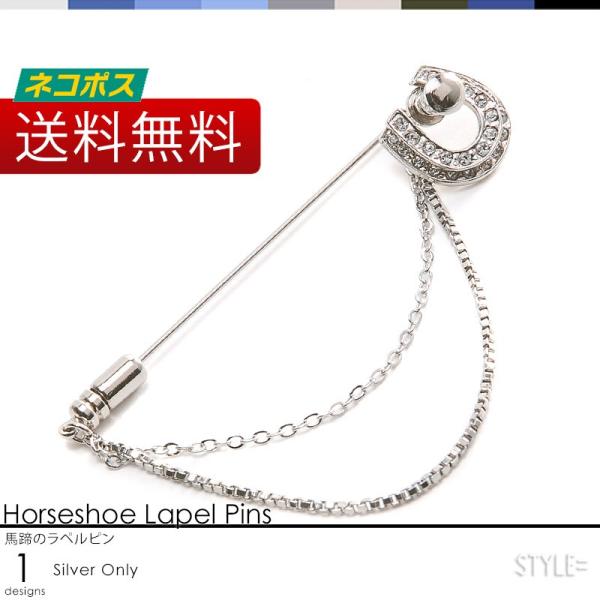 (結婚式にぴったり) 馬蹄のラペルピンおしゃれ メンズアクセサリー スワロフスキー パーティ メンズ...