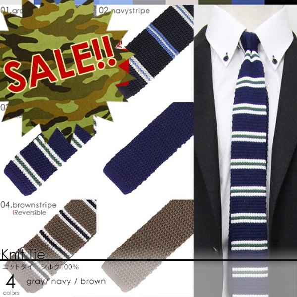 ニットタイ メール便 / 4色 / 無地 / リバーシブル / シルク100%