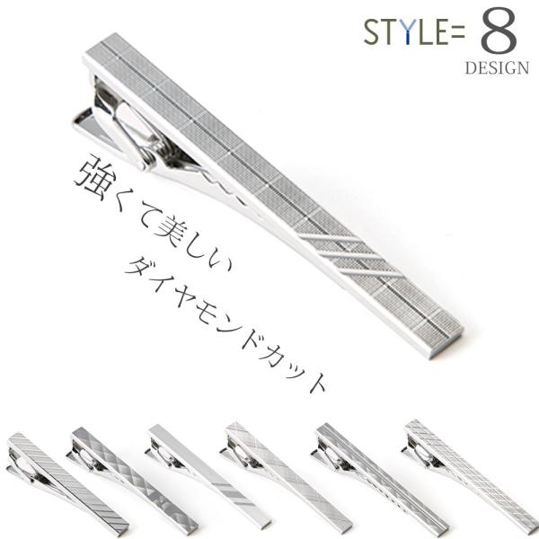 ネクタイピン おしゃれ ダイヤモンドカット  プレゼントにオススメ ギフト おしゃれ メンズ フォー...