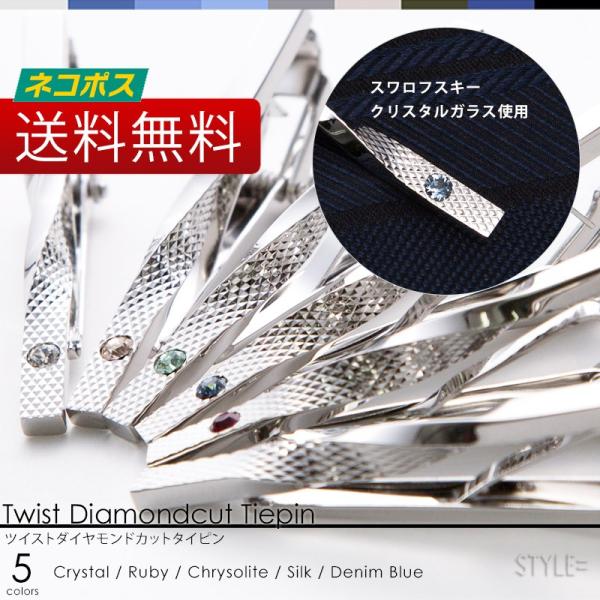 ネクタイピン おしゃれ ツイスト ダイヤモンドカット メンズ スワロフスキー限定 デザイン オリジナ...